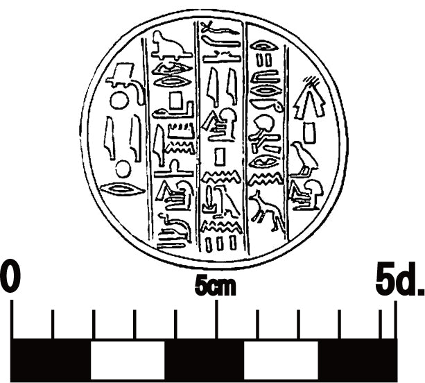 An Egyptian Inscribed Funerary Cone of Amenhotep (Huy), Son of Hepu, New Kingdom, ca 1550 - 1069 BCE